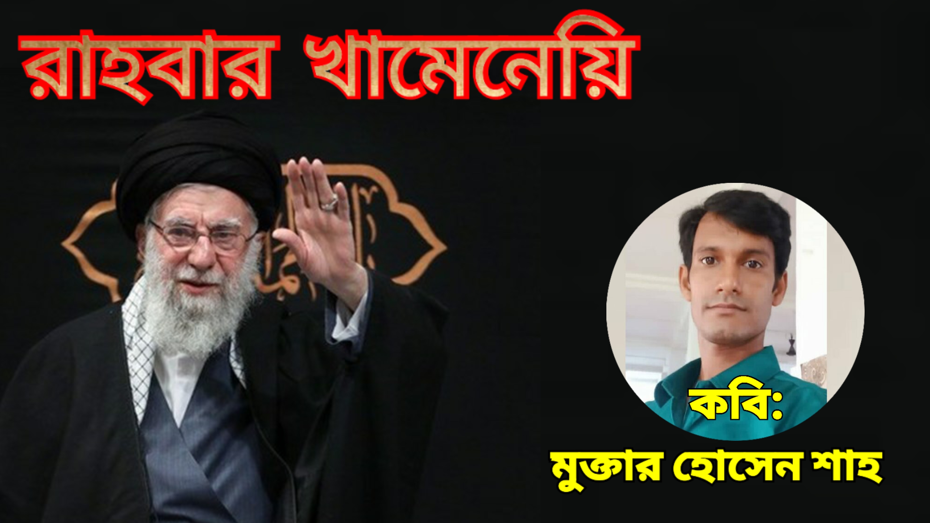 রাহবার খামেনেয়ি