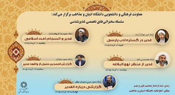 برگزاری سلسله جلسات تخصصی غدیرشناسی در قم
