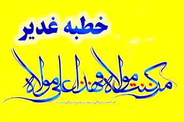 برگزاری نشست دانش افزایی غدیر در لرستان