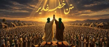 متن کامل خطبه غدیر همراه با ترجمه روان فارسی + دانلود