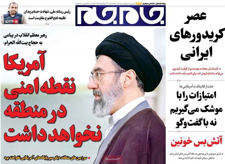 صفحه اول روزنامه‌های شنبه 9 خرداد ماه