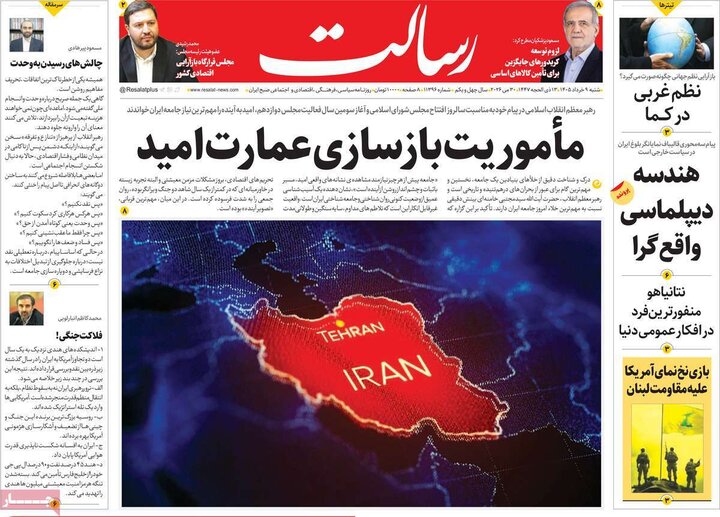 صفحه اول روزنامه‌های شنبه 9 خرداد ماه
