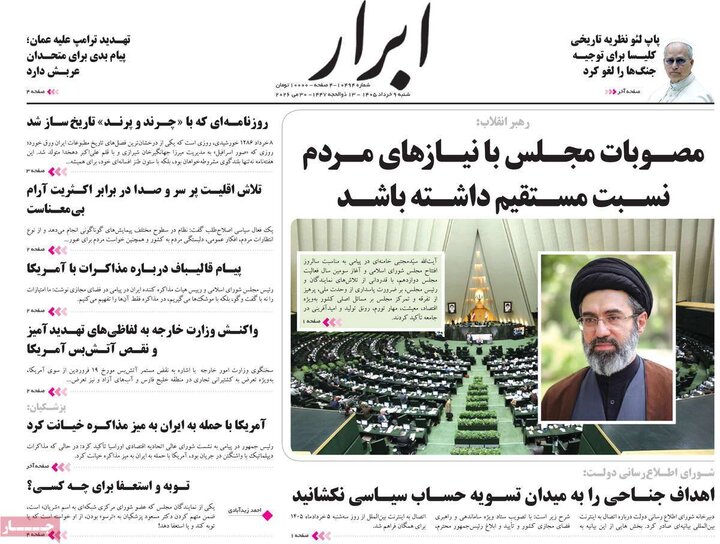 صفحه اول روزنامه‌های شنبه 9 خرداد ماه