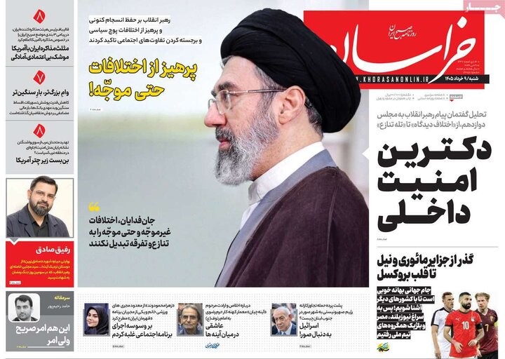 صفحه اول روزنامه‌های شنبه 9 خرداد ماه