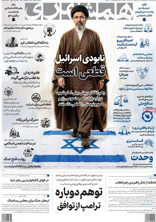 صفحه اول روزنامه‌های شنبه 9 خرداد ماه