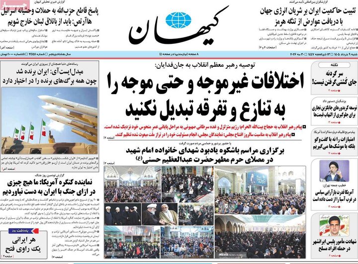 صفحه اول روزنامه‌های شنبه 9 خرداد ماه