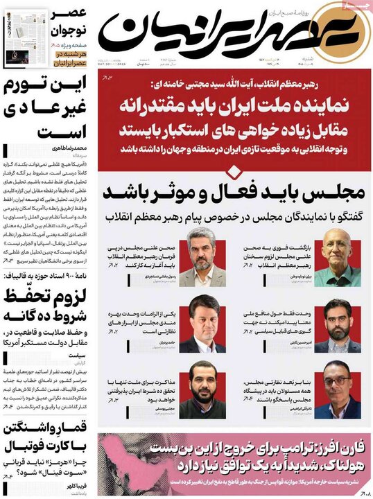 صفحه اول روزنامه‌های شنبه 9 خرداد ماه