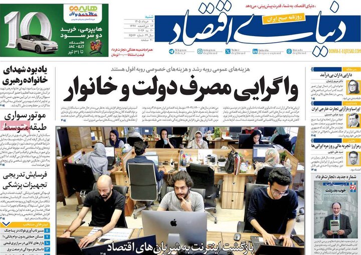صفحه اول روزنامه‌های شنبه 9 خرداد ماه