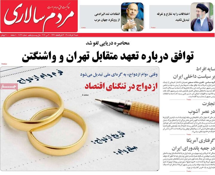 صفحه اول روزنامه‌های شنبه 9 خرداد ماه