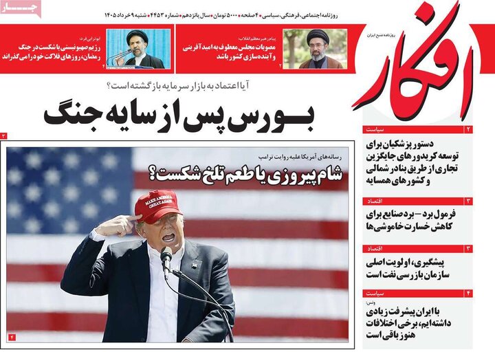 صفحه اول روزنامه‌های شنبه 9 خرداد ماه