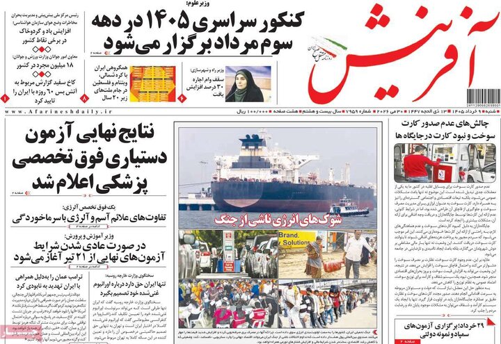صفحه اول روزنامه‌های شنبه 9 خرداد ماه