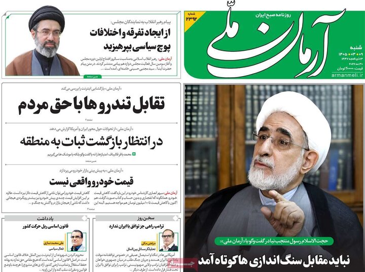 صفحه اول روزنامه‌های شنبه 9 خرداد ماه