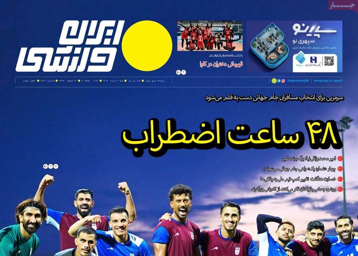 صفحه اول روزنامه‌های شنبه 9 خرداد ماه