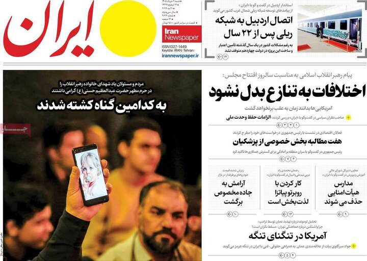 صفحه اول روزنامه‌های شنبه 9 خرداد ماه