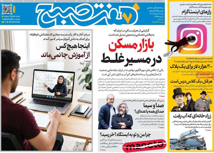 صفحه اول روزنامه‌های شنبه 9 خرداد ماه