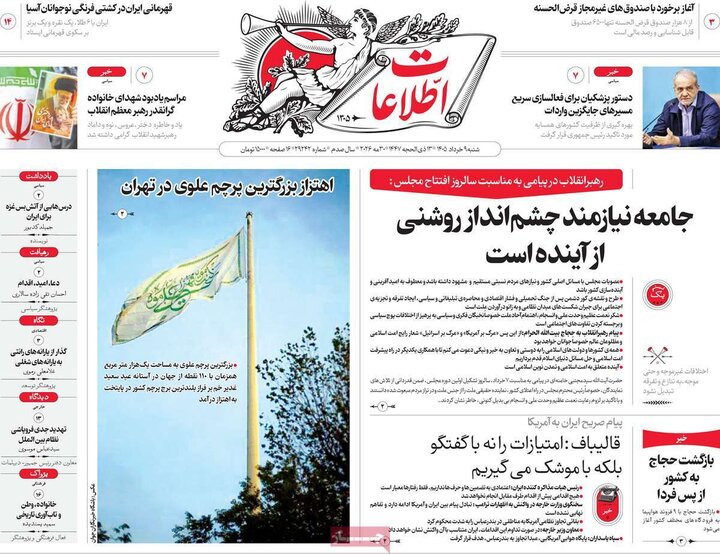 صفحه اول روزنامه‌های شنبه 9 خرداد ماه