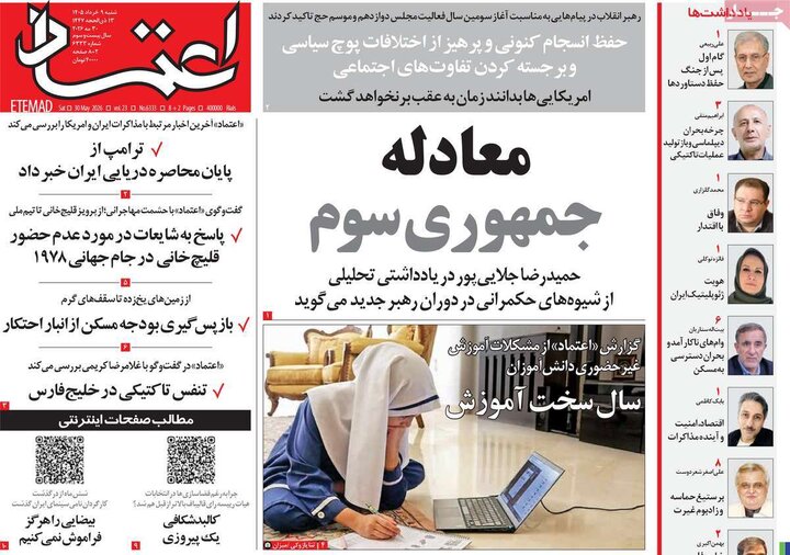 صفحه اول روزنامه‌های شنبه 9 خرداد ماه