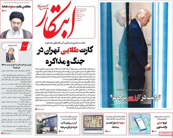صفحه اول روزنامه‌های شنبه 9 خرداد ماه