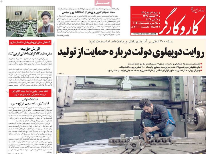 صفحه اول روزنامه‌های شنبه 9 خرداد ماه