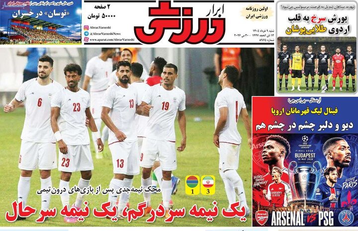 صفحه اول روزنامه‌های شنبه 9 خرداد ماه
