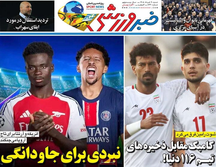 صفحه اول روزنامه‌های شنبه 9 خرداد ماه