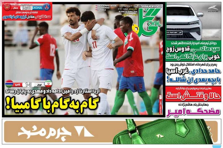 صفحه اول روزنامه‌های شنبه 9 خرداد ماه