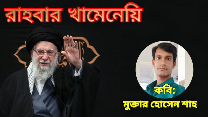 রাহবার খামেনেয়ি