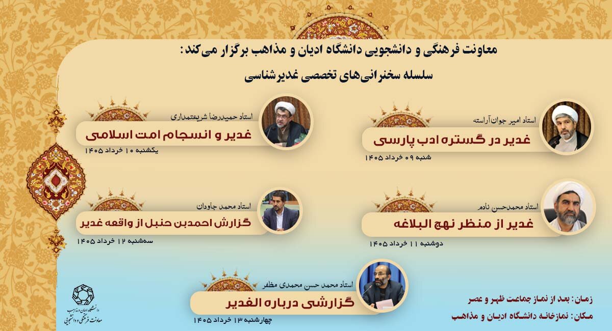 برگزاری سلسله جلسات تخصصی غدیرشناسی در قم