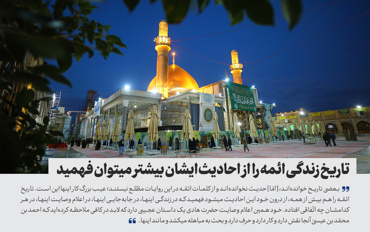 امام هادی علیه السلام