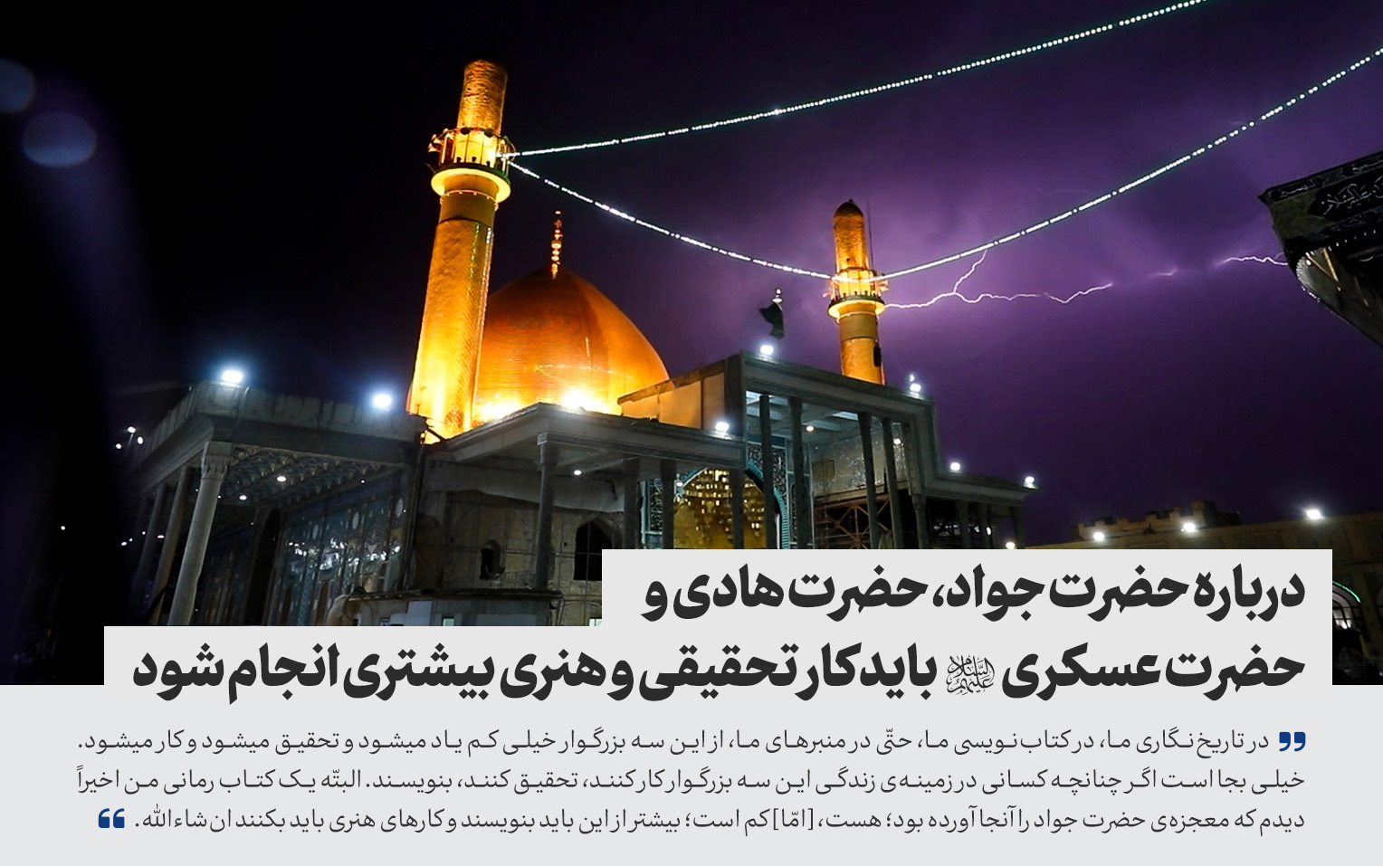 امام هادی علیه السلام