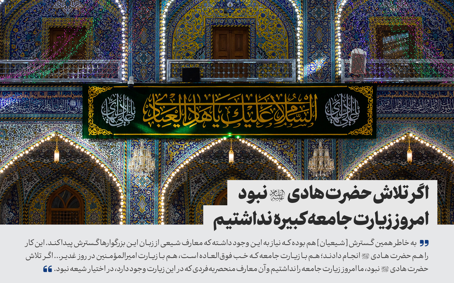 امام هادی علیه السلام