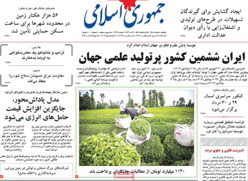 صفحه اول روزنامه‌های یکشنبه ۱۰ خرداد ماه