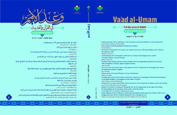 چهارمین شماره دوفصلنامه علمی ـ تخصصی «وعد الامم» منتشر شد
