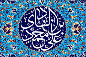 سجایای اخلاقی حضرت امام هادی علیه السلام