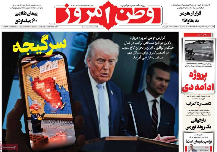 صفحه اول روزنامه‌های یکشنبه 10 خرداد ماه