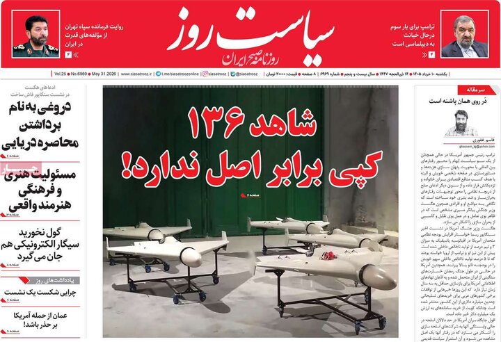 صفحه اول روزنامه‌های یکشنبه 10 خرداد ماه