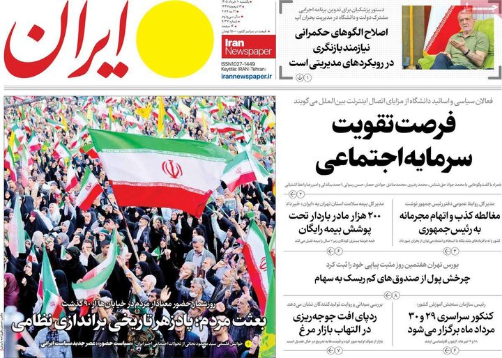 صفحه اول روزنامه‌های یکشنبه 10 خرداد ماه