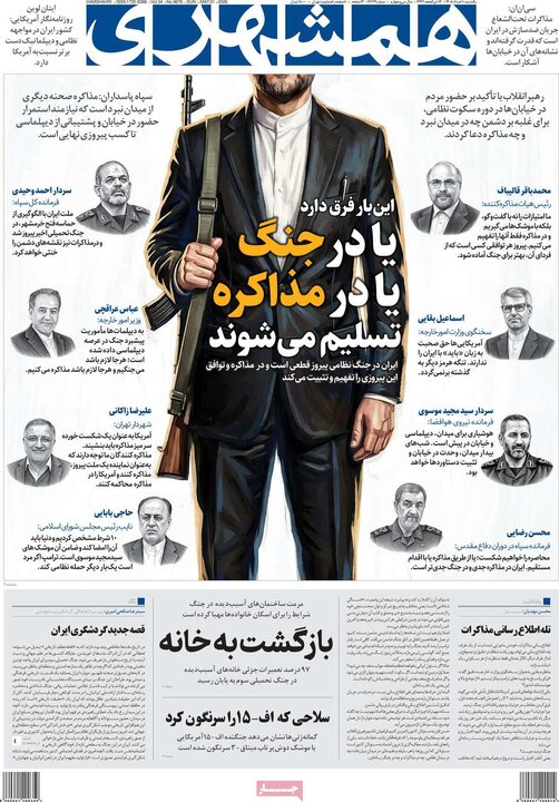 صفحه اول روزنامه‌های یکشنبه 10 خرداد ماه
