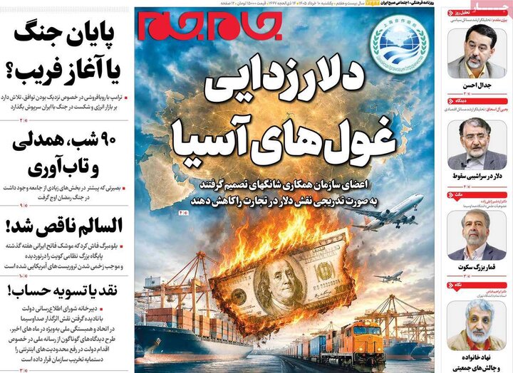 صفحه اول روزنامه‌های یکشنبه 10 خرداد ماه