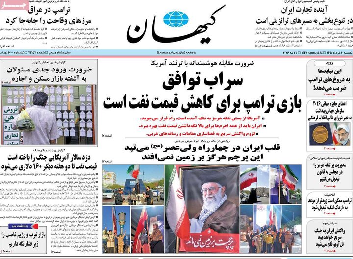 صفحه اول روزنامه‌های یکشنبه 10 خرداد ماه