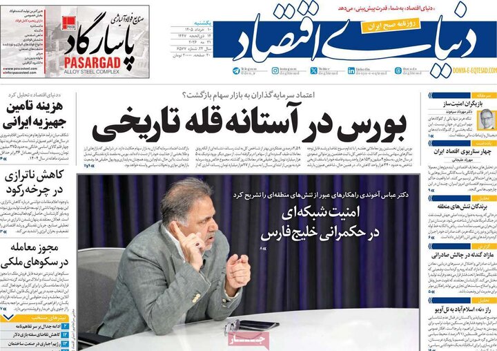 صفحه اول روزنامه‌های یکشنبه 10 خرداد ماه