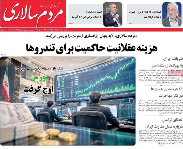 صفحه اول روزنامه‌های یکشنبه 10 خرداد ماه