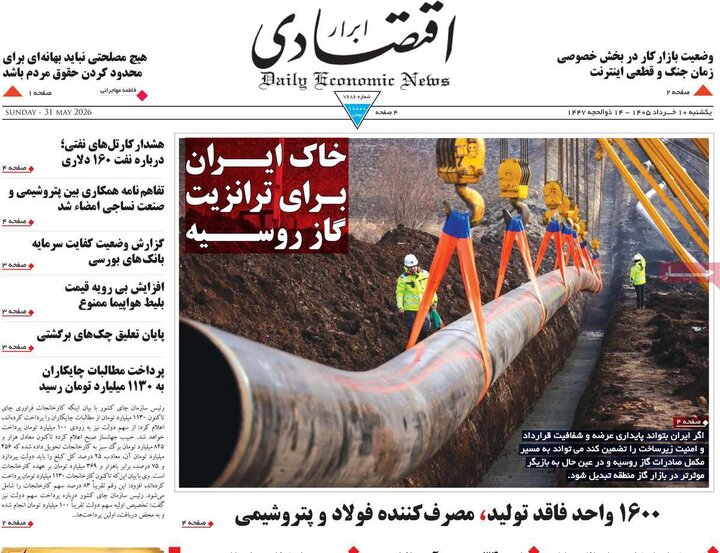 صفحه اول روزنامه‌های یکشنبه 10 خرداد ماه