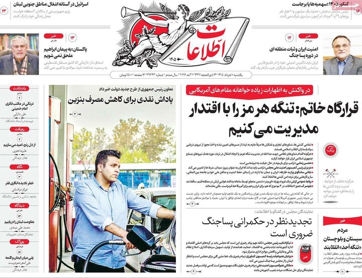 صفحه اول روزنامه‌های یکشنبه 10 خرداد ماه