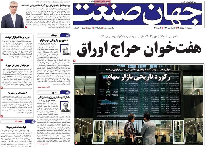 صفحه اول روزنامه‌های یکشنبه 10 خرداد ماه