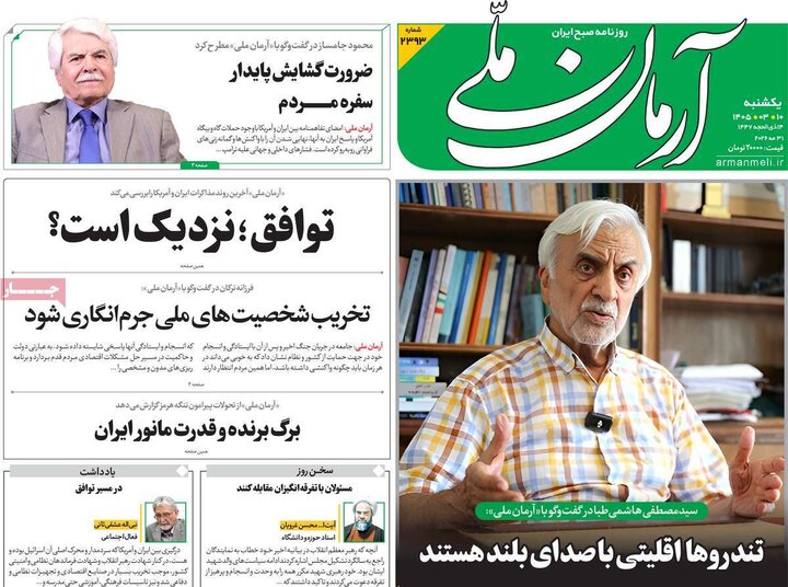 صفحه اول روزنامه‌های یکشنبه 10 خرداد ماه