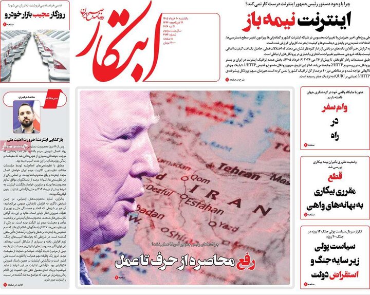 صفحه اول روزنامه‌های یکشنبه 10 خرداد ماه
