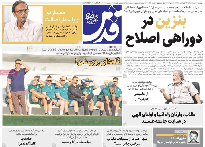 صفحه اول روزنامه‌های یکشنبه 10 خرداد ماه