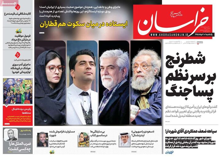 صفحه اول روزنامه‌های یکشنبه 10 خرداد ماه