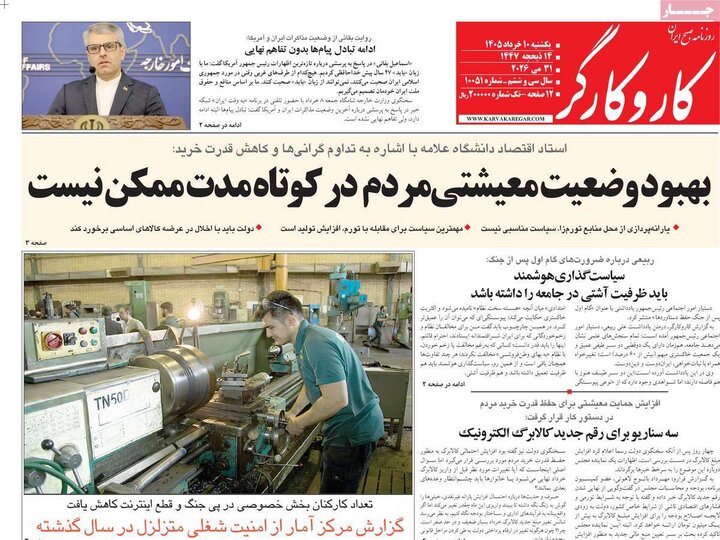 صفحه اول روزنامه‌های یکشنبه 10 خرداد ماه